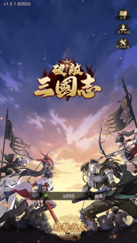 破敌三国志4399版 1.0 安卓版