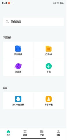 下载神器app 1.0.16 安卓版