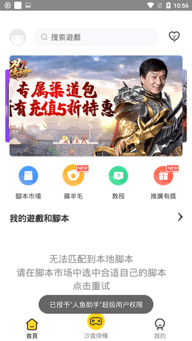 人鱼助手 1.1.4 安卓版