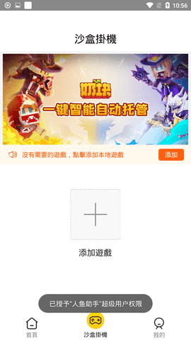 人鱼助手 1.1.4 安卓版