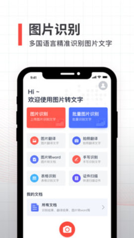 拍照取字全能扫描app 1.0.0 安卓版