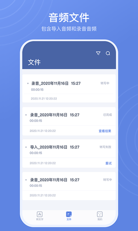 录音转文字高手app 1.0.0 安卓版