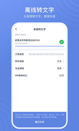 录音转文字高手app 1.0.0 安卓版