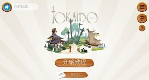 东海道安卓版 1.12.02 安卓版