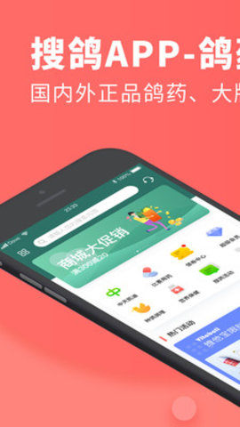 搜鸽网app 1.10.2 安卓版