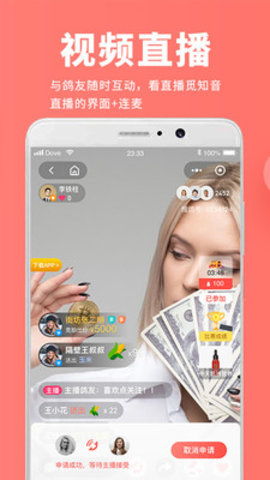 搜鸽网app 1.10.2 安卓版