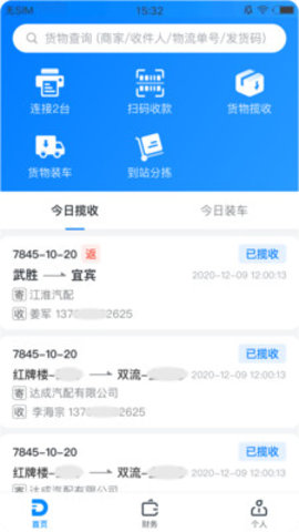 大大物流app 1.0.0 安卓版