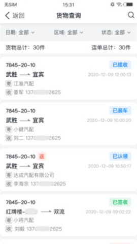 大大物流app 1.0.0 安卓版