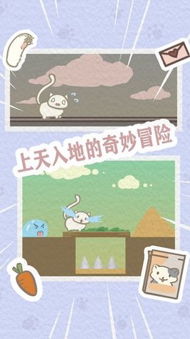 救救我喵喵 2.02 安卓版