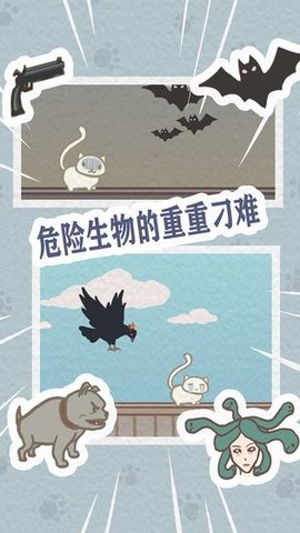 救救我喵喵 2.02 安卓版