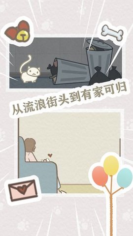 救救我喵喵 2.02 安卓版