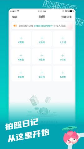 拍照日记 1.0.0 安卓版