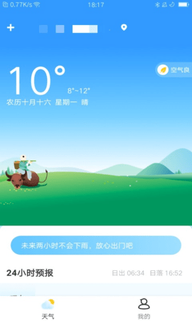 天气实况app 1.0.0 安卓版