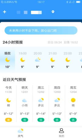 天气实况app 1.0.0 安卓版