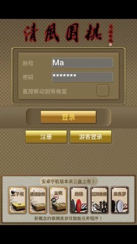 清风围棋韩国版 2.42 安卓版