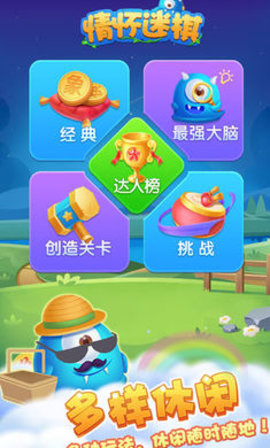 情怀迷棋 1.0 安卓版