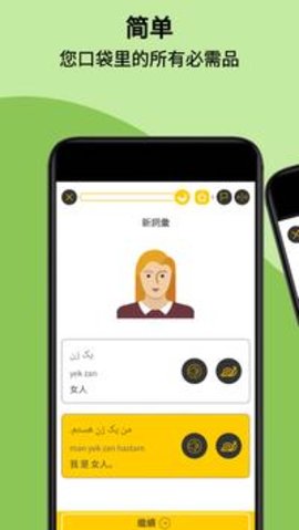 轻松学波斯语app 3.2.4 安卓版