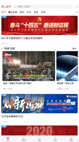 冀云沧州新华app 1.0.0 安卓版