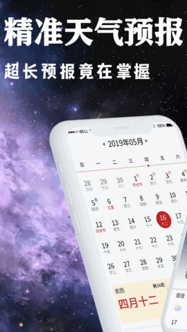 天气预报万年历 3.01.1216 安卓版