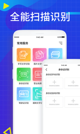 小果文字识别app 1.0.0 安卓版