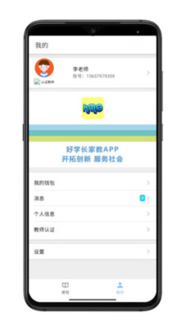 好学长教师端 0.0.1 安卓版