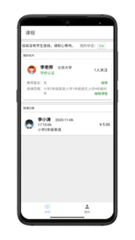 好学长教师端 0.0.1 安卓版