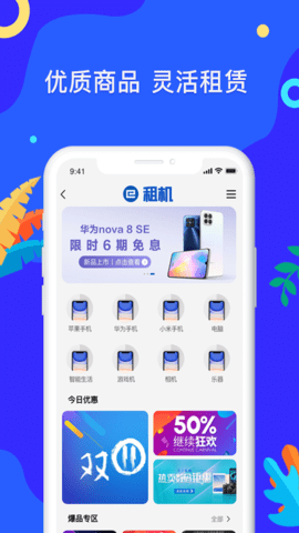 易租机app 1.0.0 安卓版