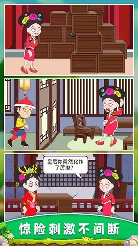 逃离冷宫 1.0 安卓版