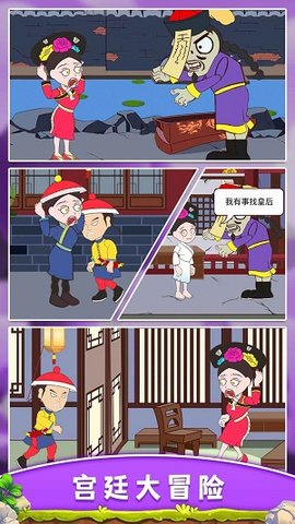 逃离冷宫 1.0 安卓版