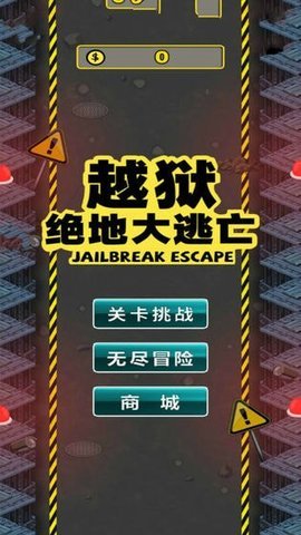 越狱绝地大逃亡 1.0.0 安卓版