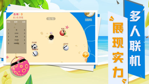 碰碰球大乱斗 1.0.1 安卓版
