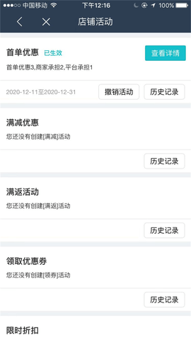 火速商户端 1.0 安卓版