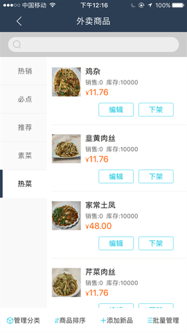 火速商户端 1.0 安卓版