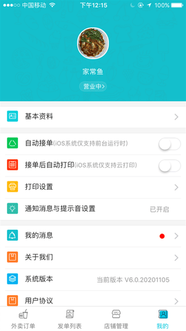 火速商户端 1.0 安卓版