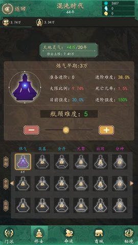 天道模拟器 5.0 安卓版