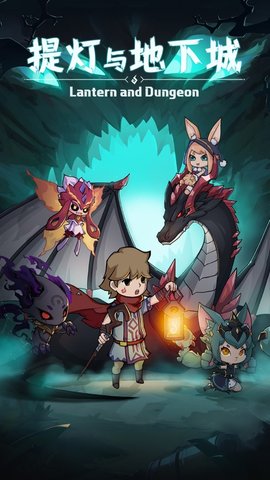 提灯与地下城抖音版 0.0.4 安卓版