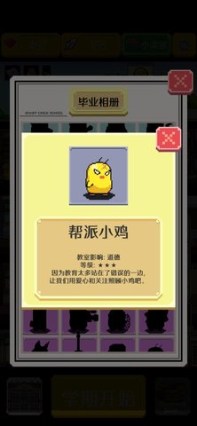 小鸡学校汉化版 1.7 安卓版