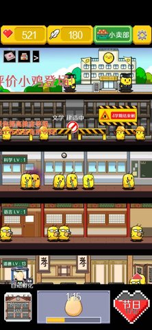 小鸡学校汉化版 1.7 安卓版