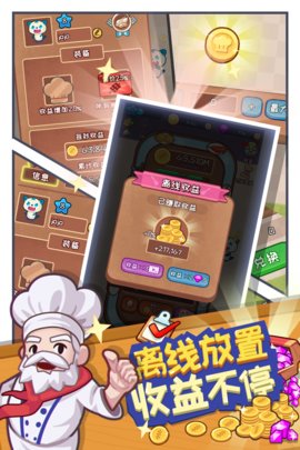 餐厅大亨1 1.0.1 安卓版