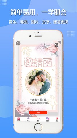 邀请函制作软件app 5.36.3 安卓版