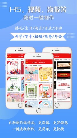 邀请函制作软件app 5.36.3 安卓版