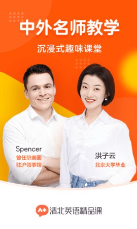 清北英语精品课 1.0.0 安卓版