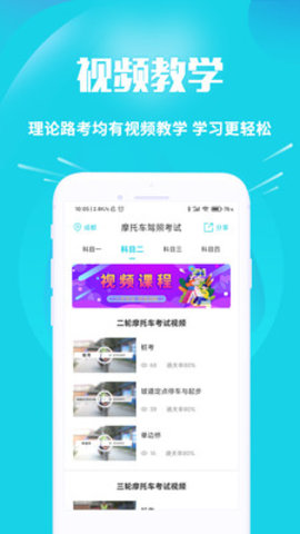 摩托车驾考助手 1.0.0 安卓版