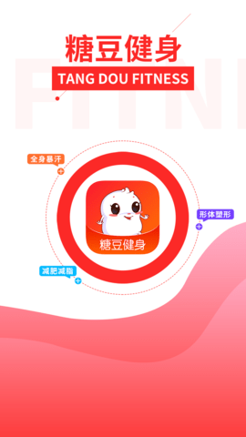 糖豆健身app 1.0.0 安卓版
