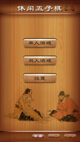 休闲五子棋 1.0 安卓版