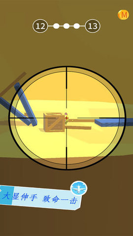屋顶神狙手 1.0 安卓版
