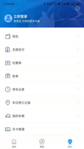 晋停车 1.0.0 安卓版