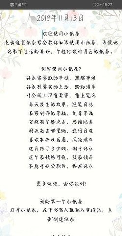 小纸条记事app 1.0 安卓版