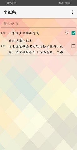 小纸条记事app 1.0 安卓版