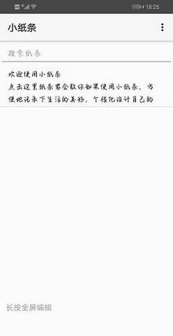 小纸条记事app 1.0 安卓版